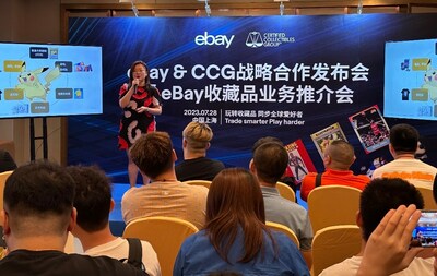 eBay在会上分享收藏品全球市场趋势