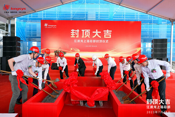 The 40,000 m2 High-End Storage R&D Complex of Longsys's Shanghai HQ Successfully Topped Out, Gathering Innovative Forces