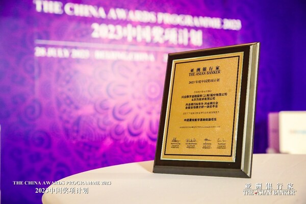 CIB FinTech and Huawei Jointly Win The Asian Banker's Award for Best Data Infrastructure Implementation in China.
