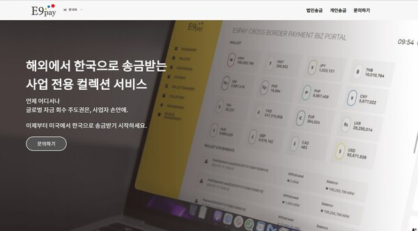 미국에서 한국으로 송금받는 새로운 방법, 이나인페이 컬렉션 서비스
