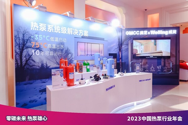 GMCC美芝、Welling威灵携热泵系统级解决方案亮相2023中国热泵行业年会