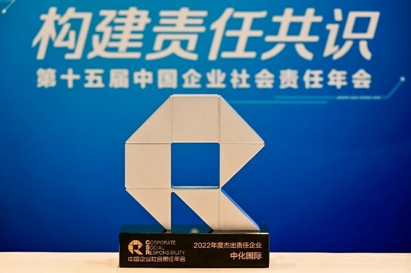 中化国际荣膺南方周末"年度杰出责任企业"奖