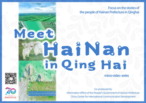 Global Release of "Meet Hainan in Qinghai” Micro-video Series