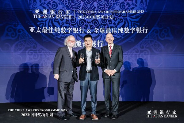 蝉联"全球最佳纯数字银行" 微众银行荣获《亚洲银行家》三项大奖