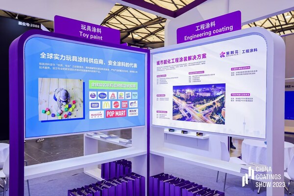 紫荆花以多元化业务体系闪耀2023中国国际涂料博览会