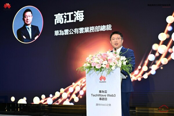 華為雲公有雲業務部總裁高江海發表開幕致辭