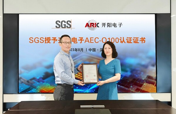 SGS授予开阳电子AEC-Q100认证证书，助力车规器件可靠性再升级