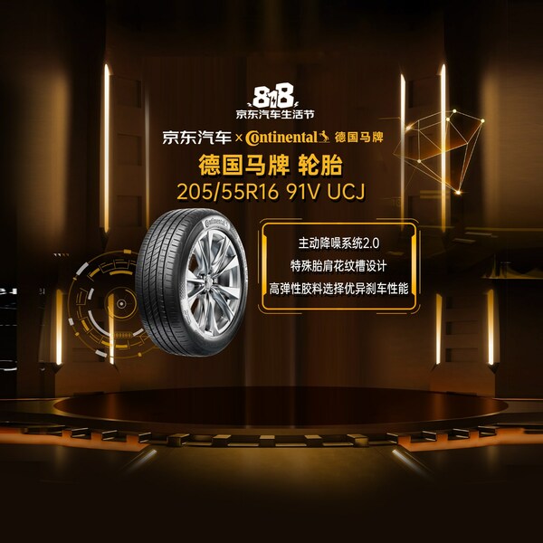 德国马牌UltraContact UCJ轮胎