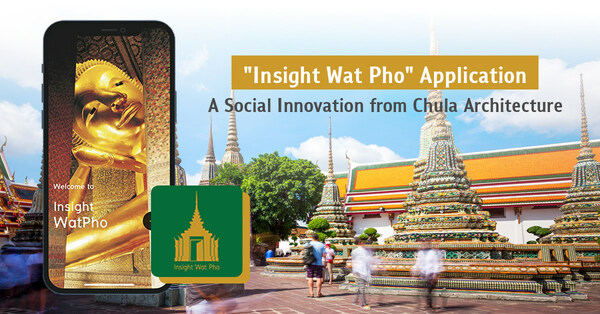 チュラロンコーン大学建築学部によるソーシャルイノベーションアプリ「Insight Wat Pho」