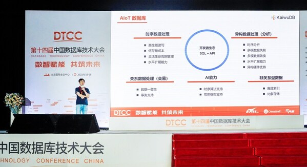 浪潮KaiwuDB受邀出席第14届中国数据库技术大会