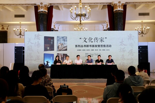 “文化传家”系列丛书首发暨签售仪式在2023上海书展举行