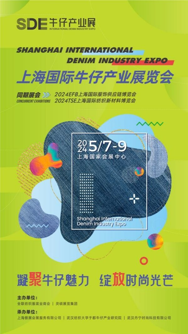 2024.5.7-9 国家会展中心（上海）第四届上海国际牛仔产业展览会：绿色、循环；可持续、共生；与环境友好