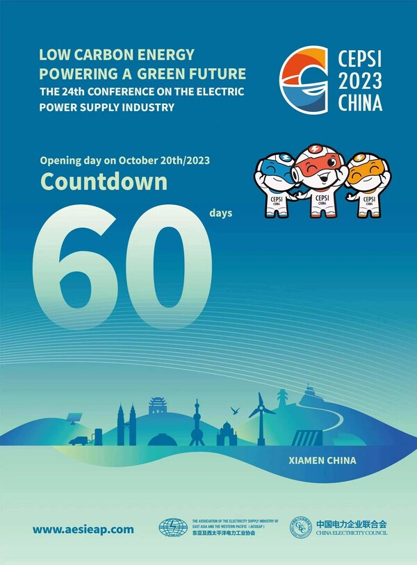 第24屆亞太電協大會將于10月20日開幕