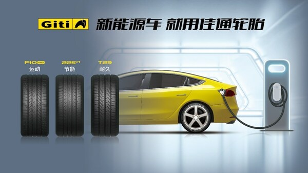 佳通轮胎着力打造新能源车专用轮胎矩阵