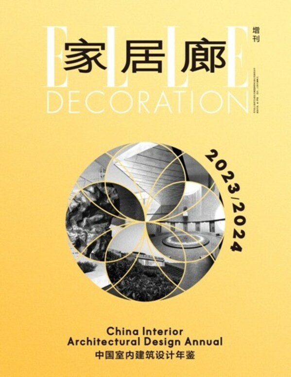 《ELLE DECORATION家居廊2023/2024中国室内建筑设计年鉴》作品征集截止倒计时30天