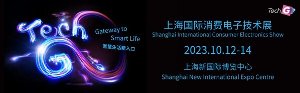 上海国际消费电子技术展将于10月12日举办，观众预登记已开放