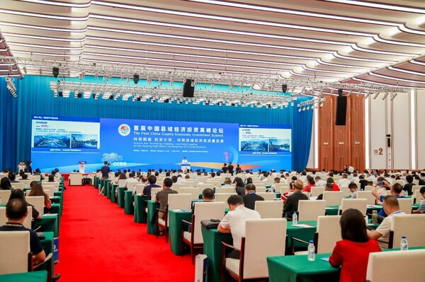 首届中国县域经济投资高峰论坛在沪举行