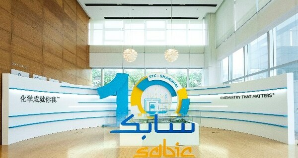 SABIC举办上海研发中心十周年庆典暨首届创新日活动