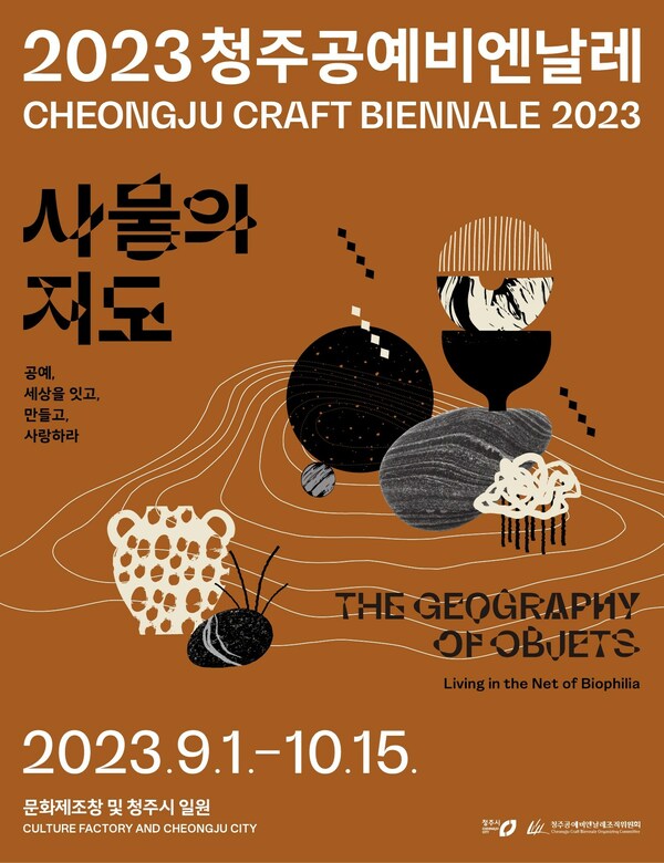 Cheongju Craft Biennale 2023