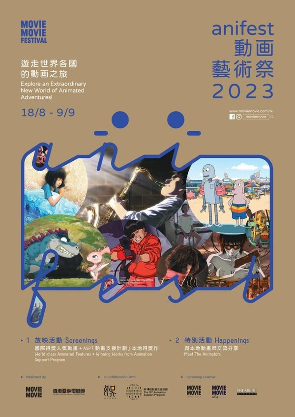 MOViE MOViE anifest動畫藝術祭2023