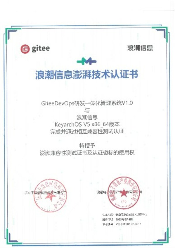 Gitee DevOps与KeyarchOS完成浪潮信息澎湃技术认证
