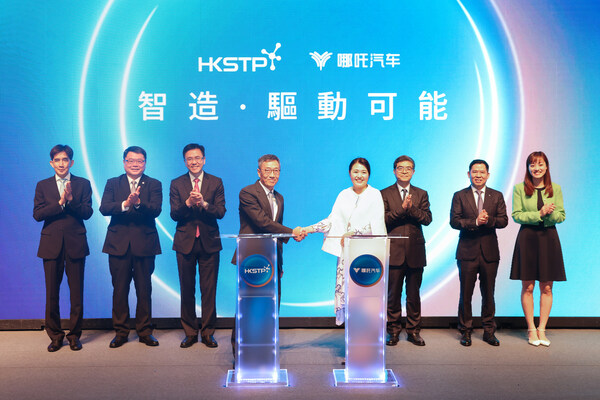 哪吒汽車將在香港成立國際總部  與香港科技園簽署合作備忘錄