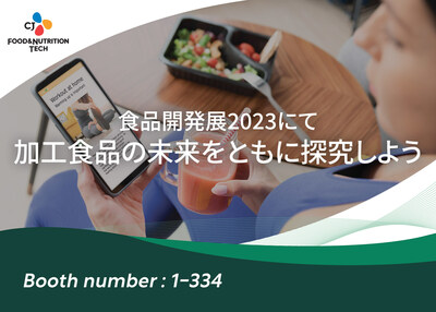 CJ Food & Nutrition Tech（CJ FNT）における日本国内事業体であるCJジャパンは、食品開発展2023にて、新商品と最新ソリューションを発表します。