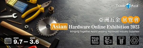 亞洲五金展覽會Asian Hardware Online Exhibition 2023盛大展出