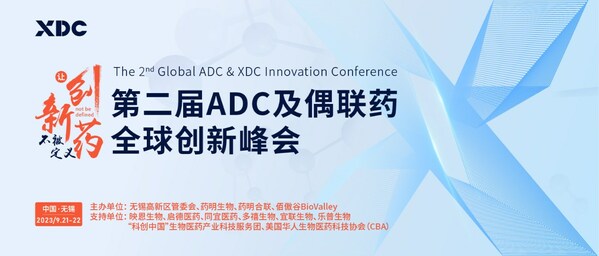 XDC 2023第二届ADC及偶联药全球创新峰会9月21日无锡开幕