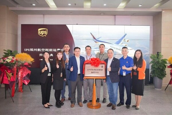 UPS举办郑州航空枢纽运营中心揭牌典礼