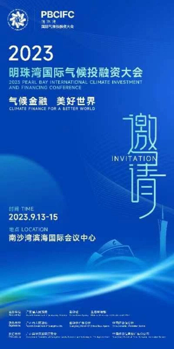 新华丝路：明珠湾国际气候投融资大会即将召开 聚焦全球气候投融资体系建设及创新趋势