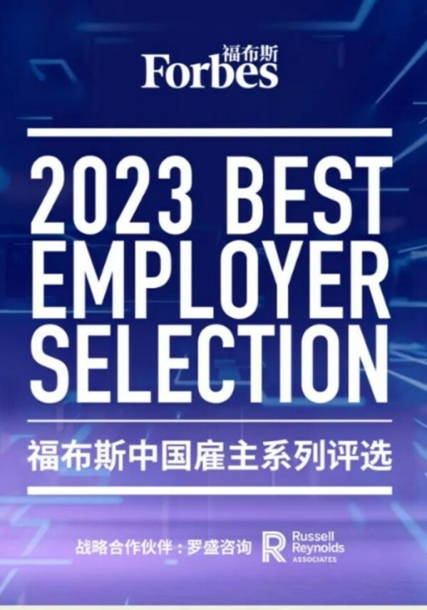 强生中国荣膺“福布斯2023中国年度最佳雇主”