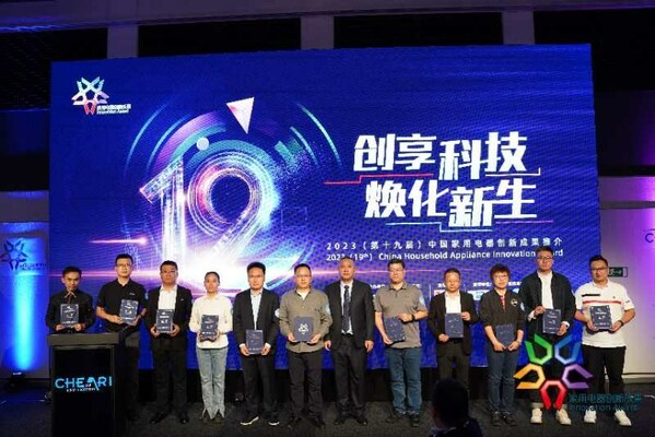 “第十九届中国家用电器创新成果推介”年度技术创新成果获奖者合影
