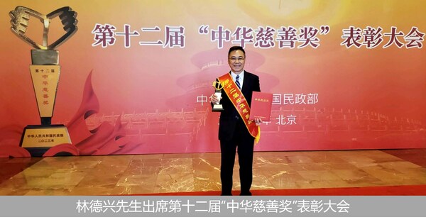 雅仕维传媒创始人林德兴先生荣获 "中华慈善奖"并当选中国侨联第十一届委员会常务委员