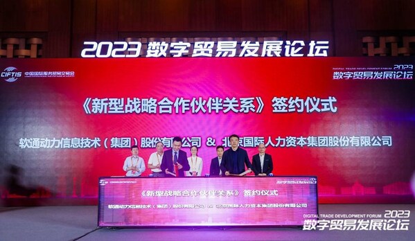 软通动力与北京人力战略签约 共筑数智人资服务新模式