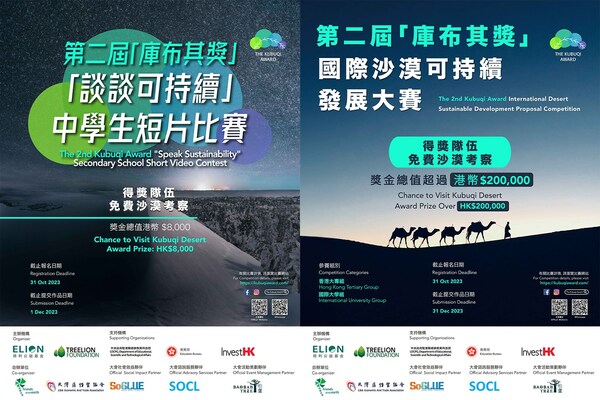 2nd Kubuqi Award Open for Registration: Let Students Build a Sustainable Desert, Awakening Youth's Attention to Environmental Issues