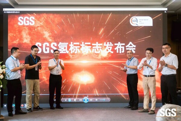 SGS氢标标志全球首发仪式