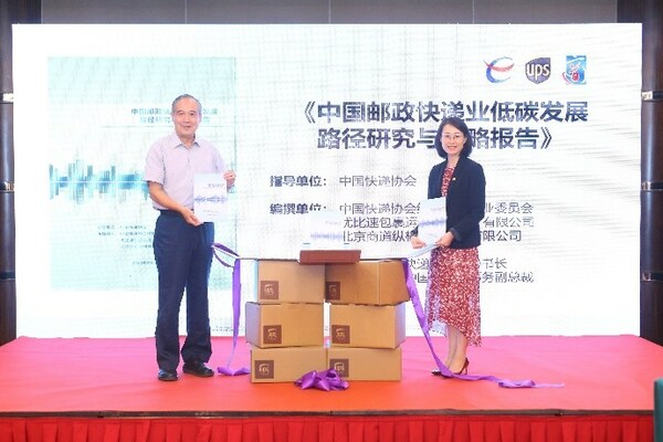 UPS携手中国快递协会联合发布《中国邮政快递业低碳发展路径研究与策略报告》