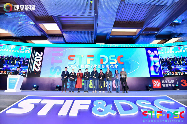 STIF奖项评选正式开启 致敬数字化转型、科技创新引领者