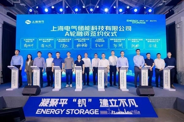 Shanghai Electric Subsidiary, Shanghai Electric Energy Storage Technology, Receives RMB400 Million in Series A Financing, Accelerating Development of Its Energy Storage Business.