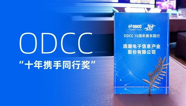 十年携手ODCC开放数据中心！浪潮信息发布OpenBMC和OTII最新技术成果