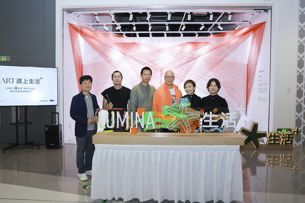 恒基上海星系列Lumina 生活+跨界文化沙龙暨系列主题空间开幕仪式