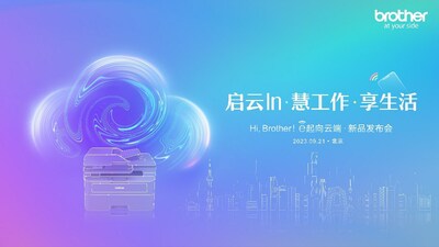 新品公布会主题——"启云In 慧工做 享糊心"