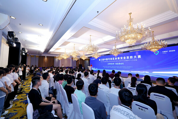 2023年9月19日-21日，第三届中国可信区块链安全攻防大赛在成都举行决赛。