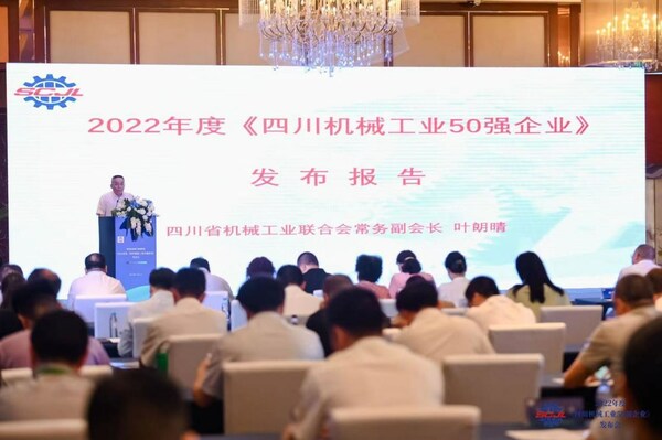2022年度四川机械工业50强企业发布会在蓉召开