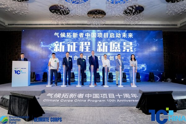 "气候拓新者"中国项目十周年庆祝活动在沪举行