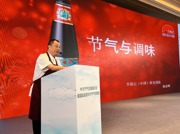 李锦记（中国）高级全国厨务顾问杨春晖的《节气与调味》主题分享