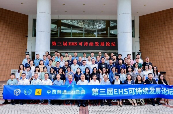 工智道支持第三届EHS可持续发展论坛在沪举行