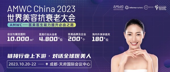 2023 AMWC CHINA 将于10月20日登陆成都