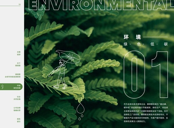 Environmental 环境：绿色低碳